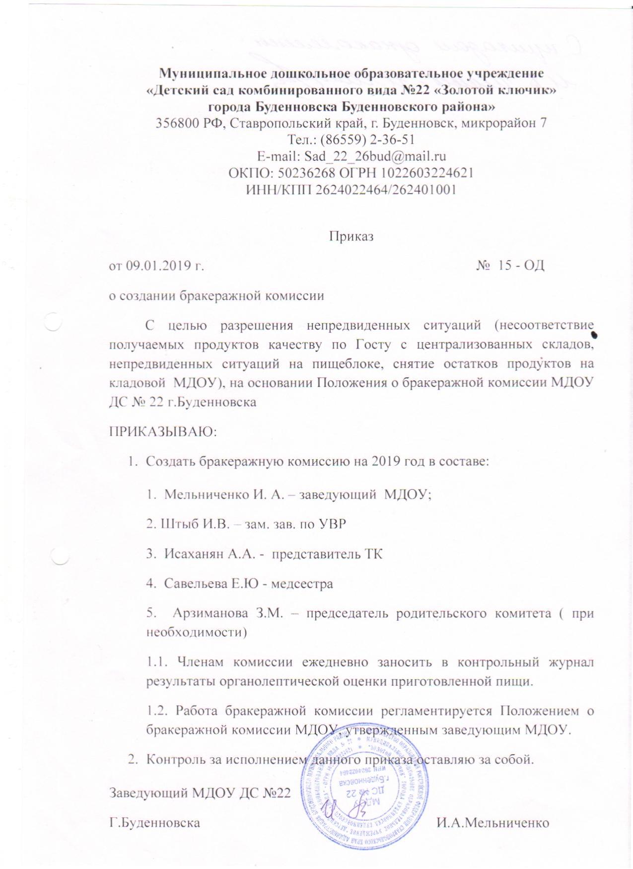 Положение о бракеражной комиссии в школе 2022 по новому санпину в ворде образец